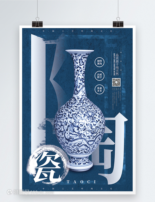 陶瓷藝術(shù)非遺海報