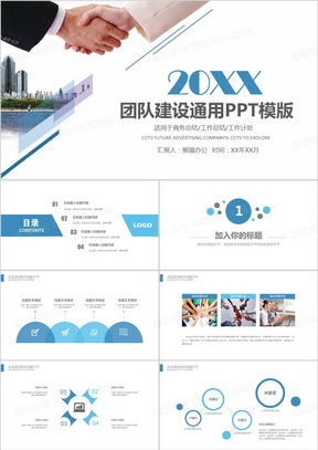 班組介紹PPT模板 專業高效，助力企業管理